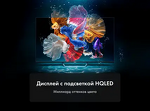 Превью картинка Телевизор Haier 75 HQLED S2 Pro #5