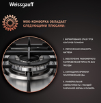 Превью картинка Газовая варочная панель Weissgauff HGG 451 XFh #7