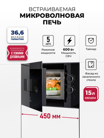 Картинка Lex BIMO 15.01N BBL микроволновая печь