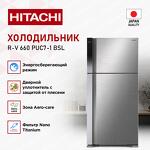 Превью картинка Холодильник с верхней морозилкой Hitachi R-V 660 PUC7-1 BSL #4