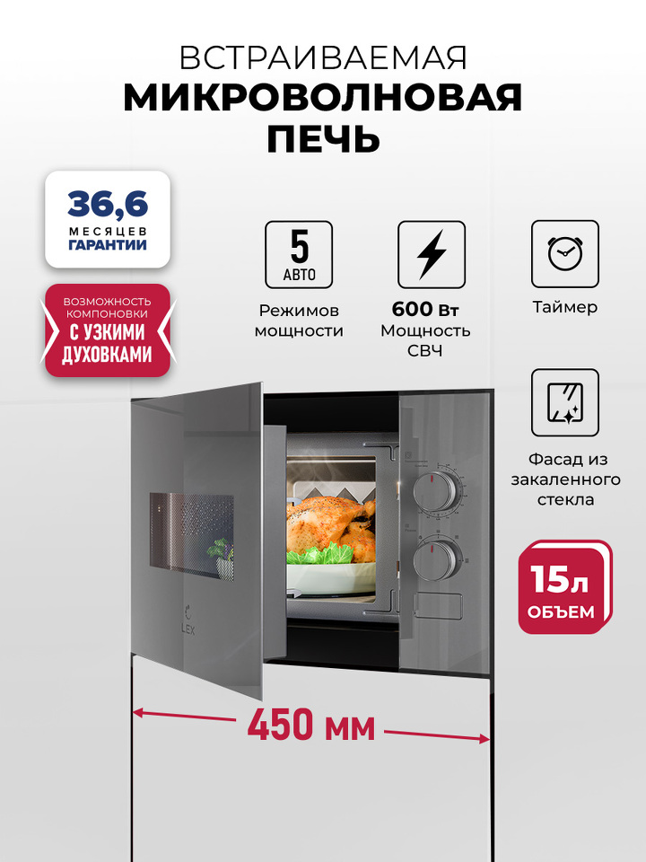 Фото Печь микроволновая встраиваемая Lex BIMO 15.01N GR микроволновая печь