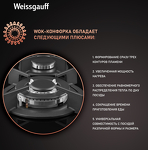 Превью картинка Газовая варочная панель Weissgauff HGG 640 BG Nano Glass #7