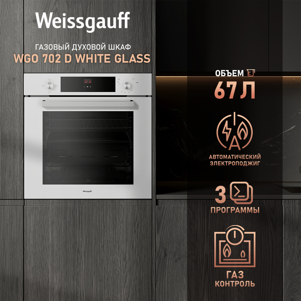 Фото Газовый духовой шкаф Weissgauff WGO 702 D White Glass