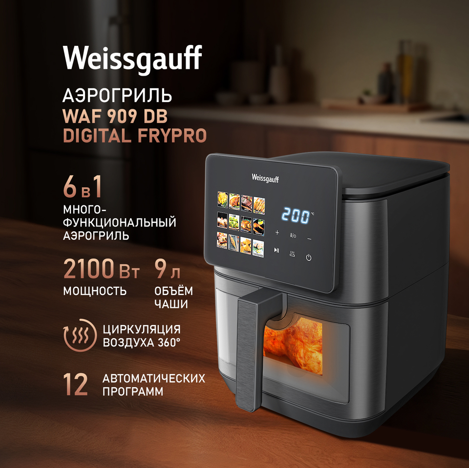 Фото Гриль Weissgauff WAF 909 DB Digital FryPro