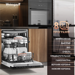 Превью картинка Посудомоечная машина 60см встраиваемая Weissgauff BDW 6038 Infolight #2