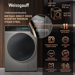 Превью картинка Стиральная машина с фронтальной загрузкой Weissgauff WM 58411 Direct Drive Inverter Premium Steam Steel #14