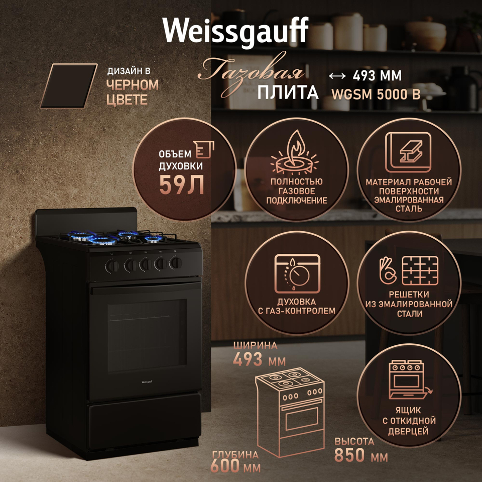 Фото Газовая плита Weissgauff WGSM 5000 B
