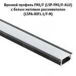 Превью картинка PULSE Рассеиватель плоский матовый для профиля FM1/F, SM6, WD3, L-3000 (LSPA-DIF1.1/F-M-3) #5