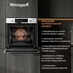 Превью картинка Электрический духовой шкаф Weissgauff EOV 772 PDW #3