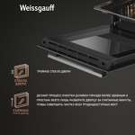 Превью картинка Электрический духовой шкаф Weissgauff EOY 456 XM #8