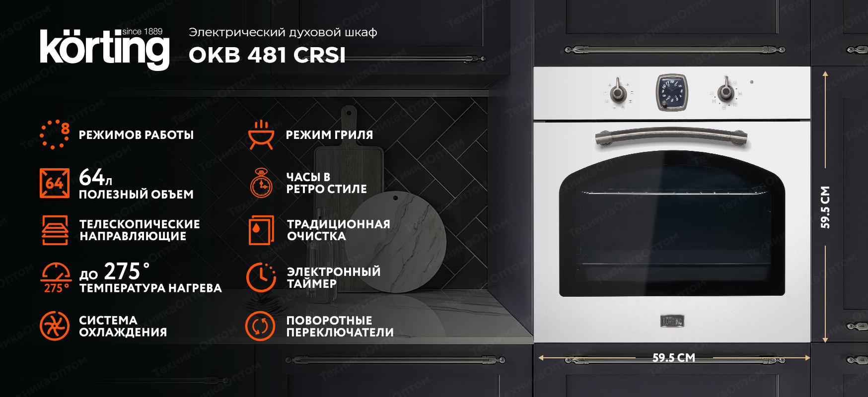 Преимущества Электрический духовой шкаф Körting OKB 481 CRSI