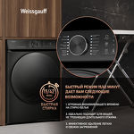 Превью картинка Стиральная машина с фронтальной загрузкой Weissgauff WM 59411 Direct Drive Inverter Steam Matt Black #7
