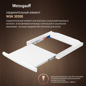 Картинка Weissgauff WSK 30300