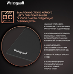 Превью картинка Газовая варочная панель Weissgauff HG 640 BGV #1