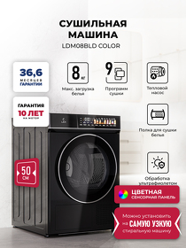Картинка Lex LDM08BLD color Сушильная машина