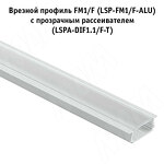 Превью картинка PULSE Профиль FM1/F, врезной, серебро, 18х6мм, для плоского рассеивателя, L-3000 (LSP-FM1/F-ALU-3-AL) #4