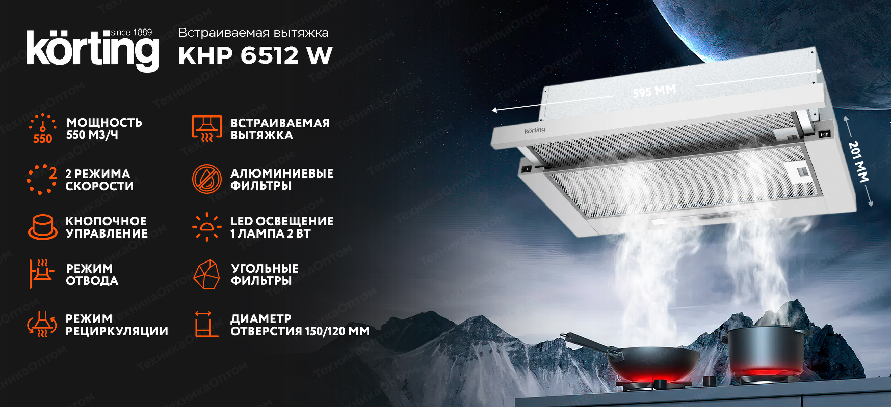 Преимущества Встраиваемая вытяжка Körting KHP 6512 W