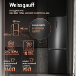 Превью картинка Холодильник с нижней морозилкой Weissgauff WRK 2000 Total NoFrost Inverter Black #1