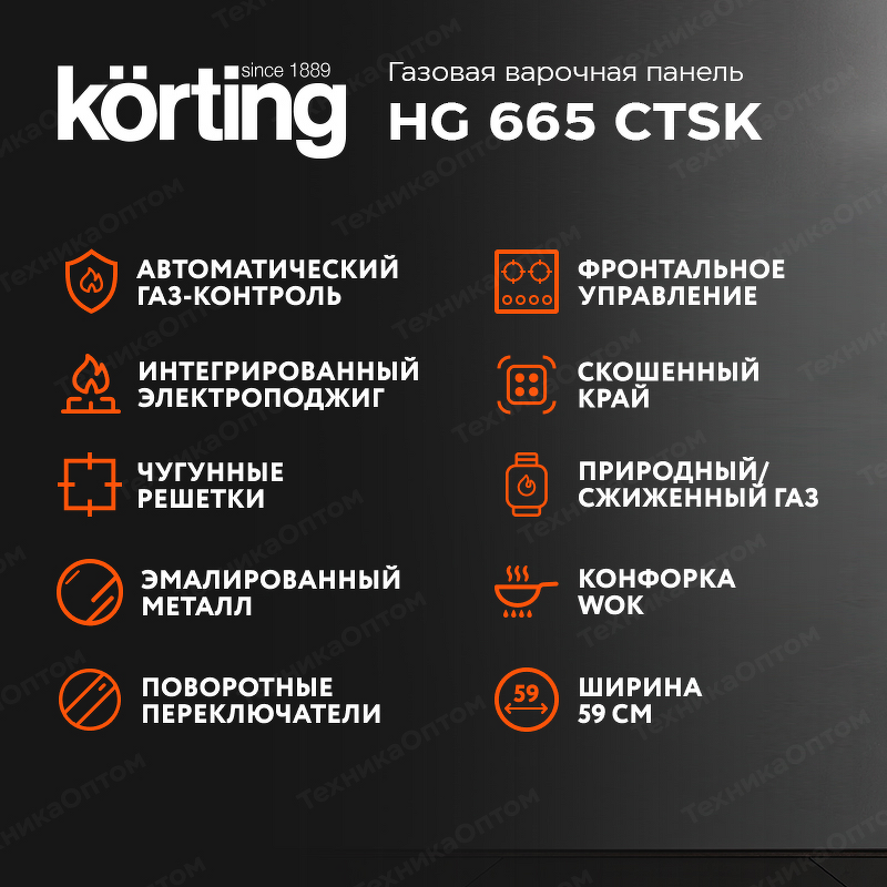 Преимущества Газовая варочная панель Körting HG 665 CTSK