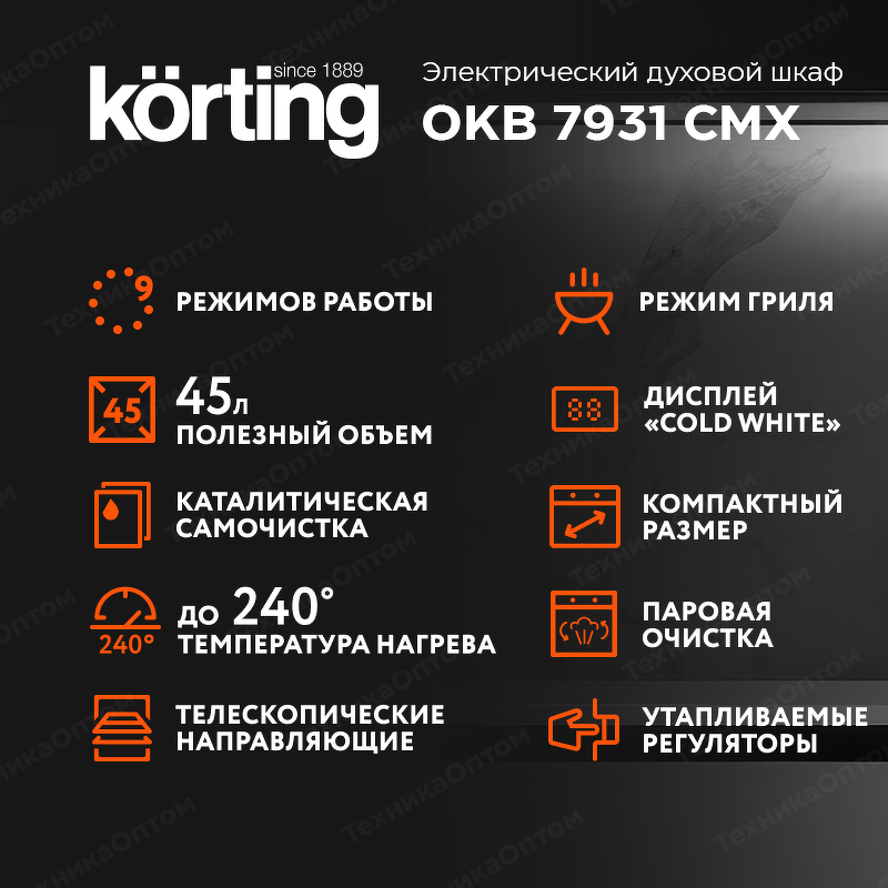 Преимущества Электрический духовой шкаф Körting OKB 7931 CMX
