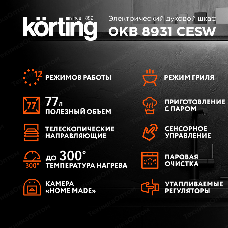 Преимущества Электрический духовой шкаф Körting OKB 8931 CESW