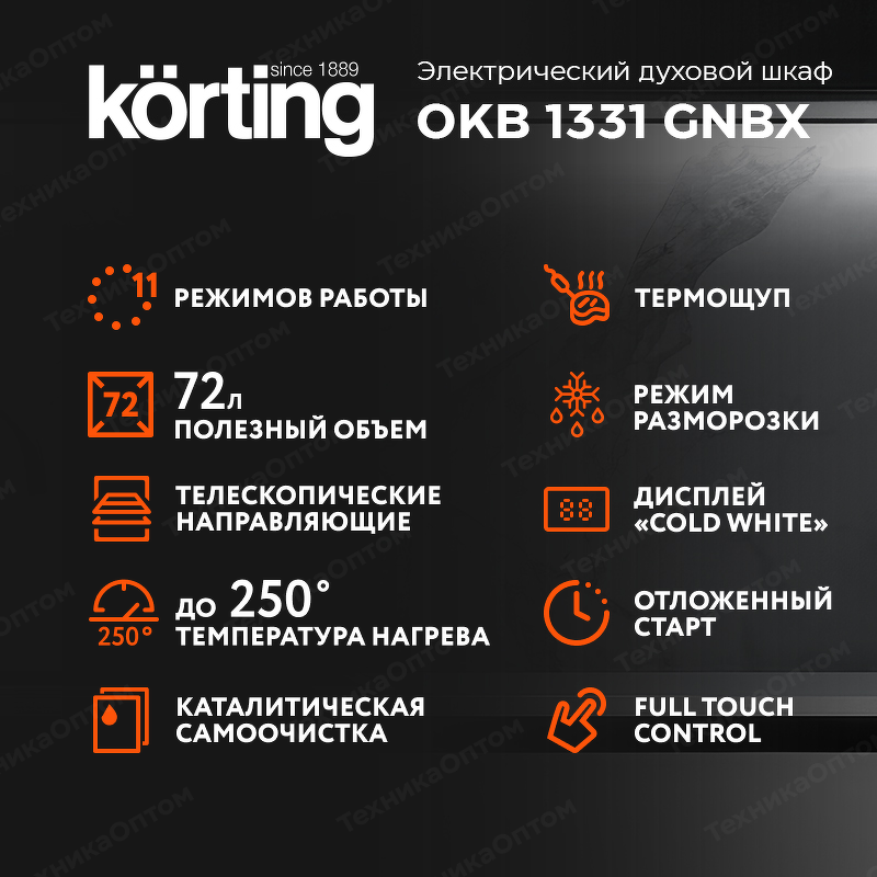 Преимущества Электрический духовой шкаф Körting OKB 1331 GNBX