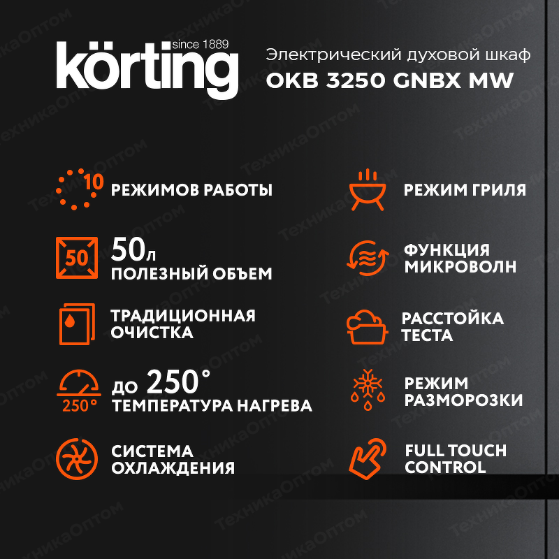 Преимущества Электрический духовой шкаф Körting OKB 3250 GNBX MW