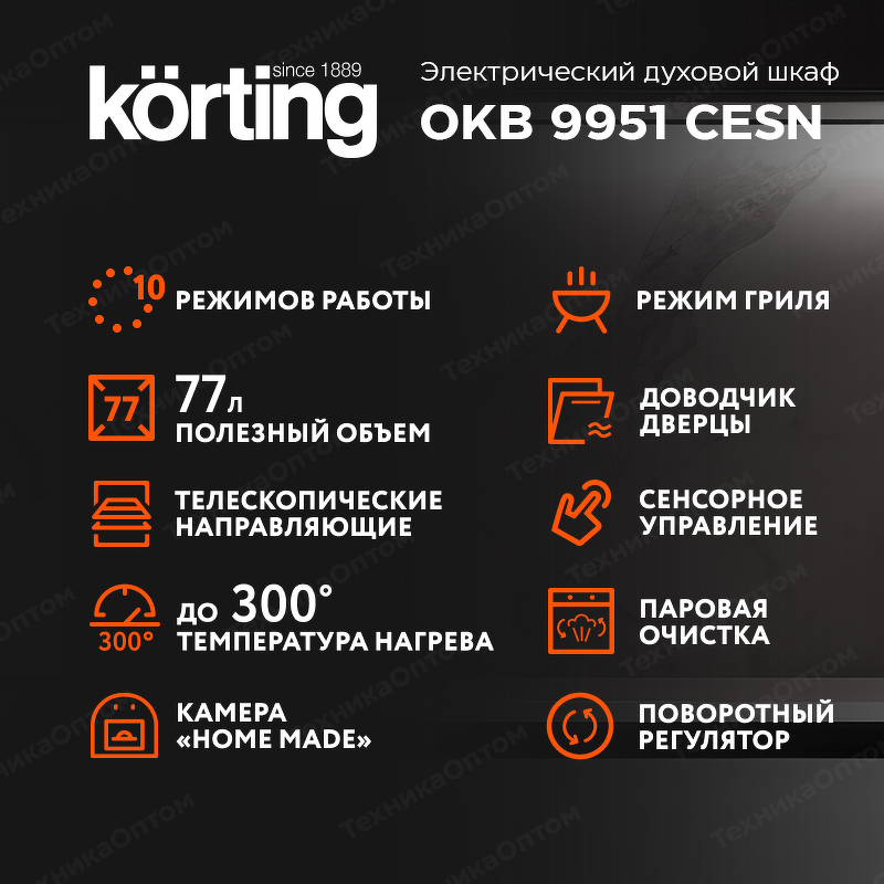 Преимущества Электрический духовой шкаф Körting OKB 9951 CESN
