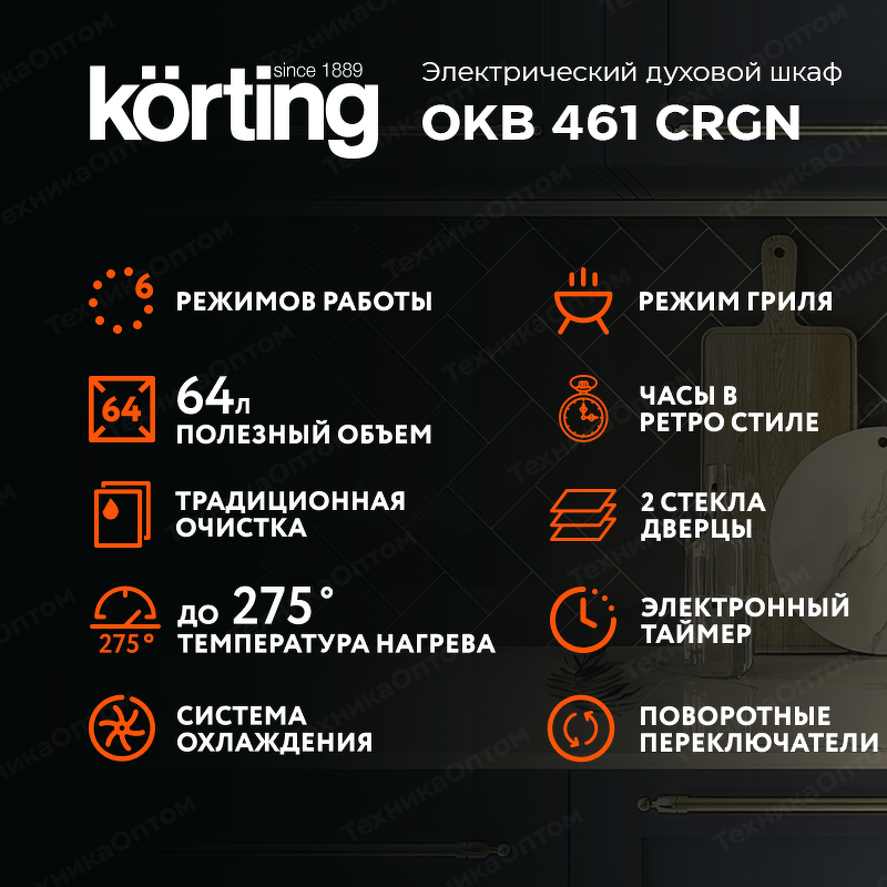 Преимущества Электрический духовой шкаф Körting OKB 461 CRGN