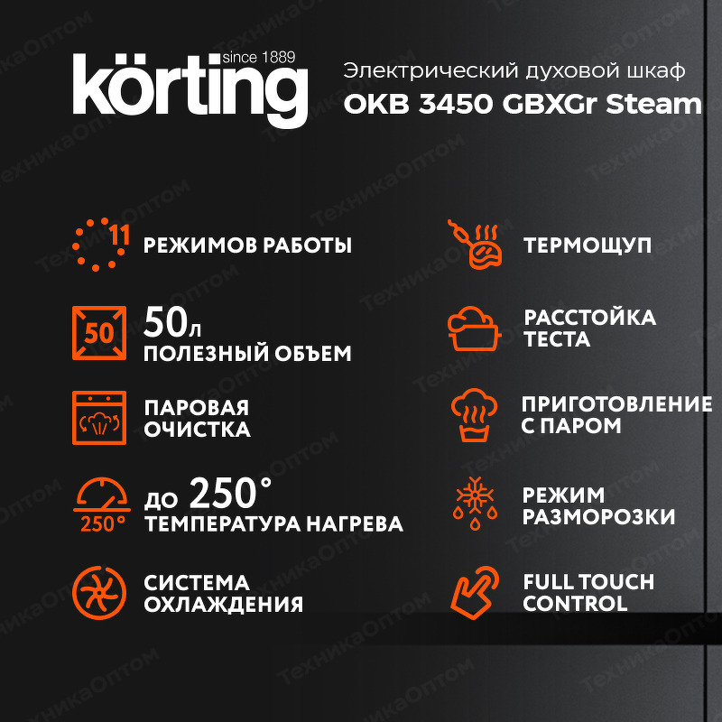 Преимущества Электрический духовой шкаф Körting OKB 3450 GBXGr Steam
