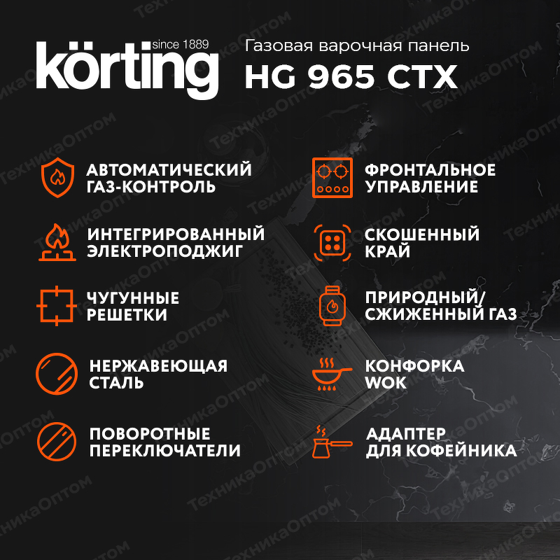 Преимущества Газовая варочная панель Körting HG 965 CTX