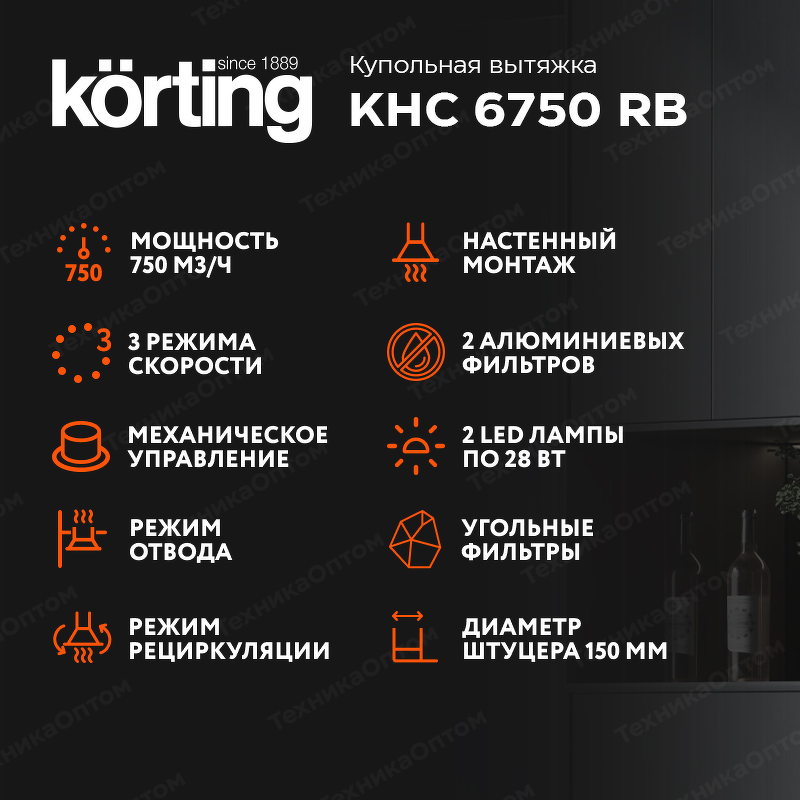 Преимущества Купольная вытяжка Körting KHC 6750 RB