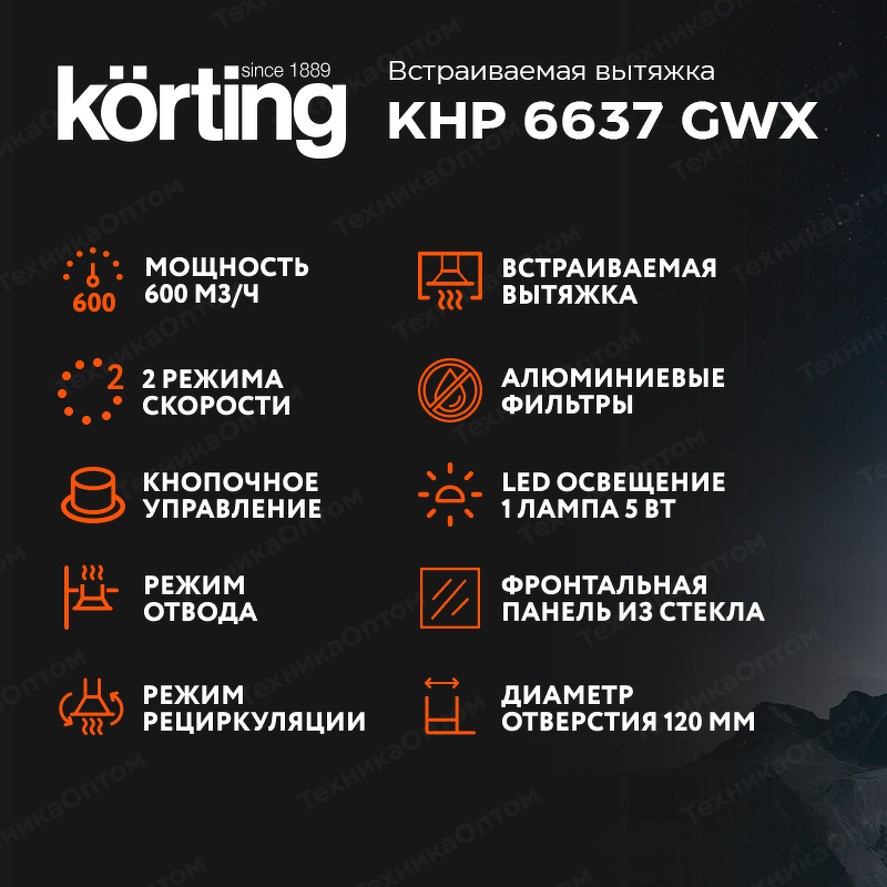 Преимущества Встраиваемая вытяжка Körting KHP 6637 GWX