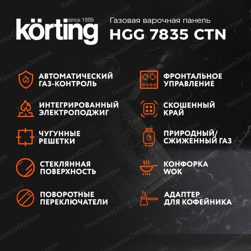 Преимущества Газовая варочная панель Körting HGG 7835 CTN