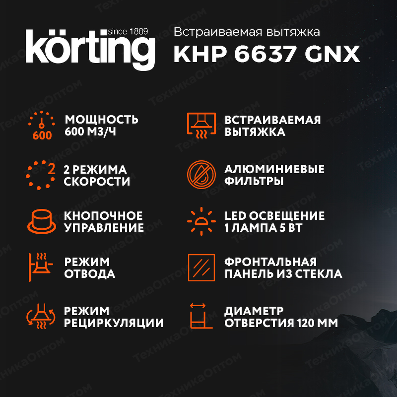 Преимущества Встраиваемая вытяжка Körting KHP 6637 GNX