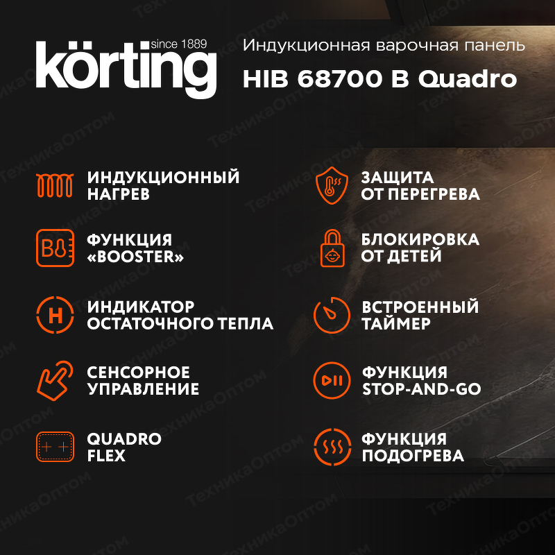 Преимущества Индукционная варочная панель Körting HIB 68700 B Quadro