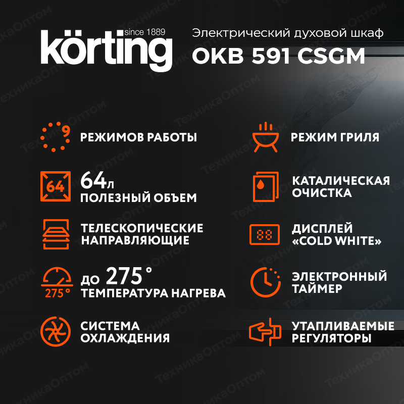 Преимущества Электрический духовой шкаф Körting OKB 591 CSGM