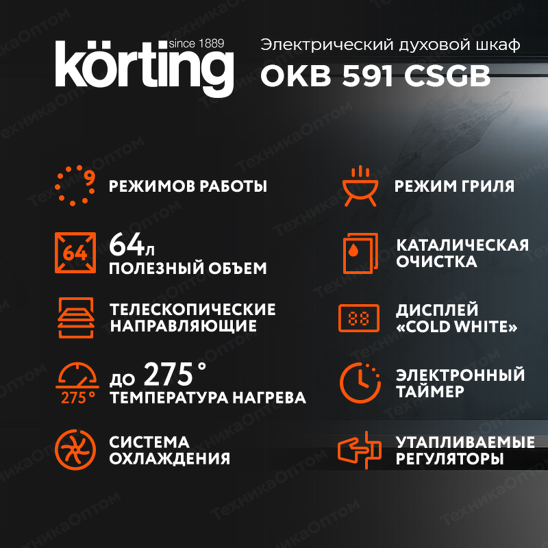 Преимущества Электрический духовой шкаф Körting OKB 591 CSGB